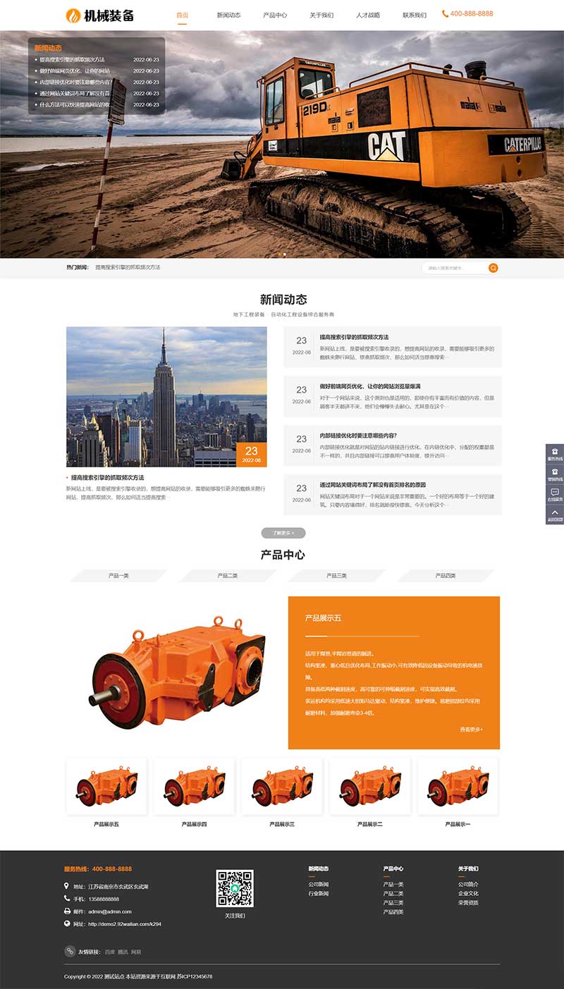 (自适应手机端)HTML5大型矿山重工设备网站源码 机械重工设备装备制造类企业网站pbootcms模板-白嫖收集分享