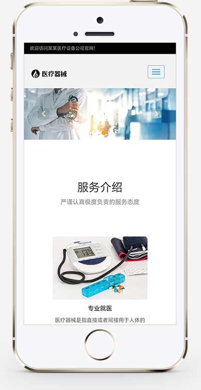 图片[2]-(自适应手机端)响应式HTML5医疗诊所网站源码 医疗机构类网站pbootcms模板-白嫖收集分享