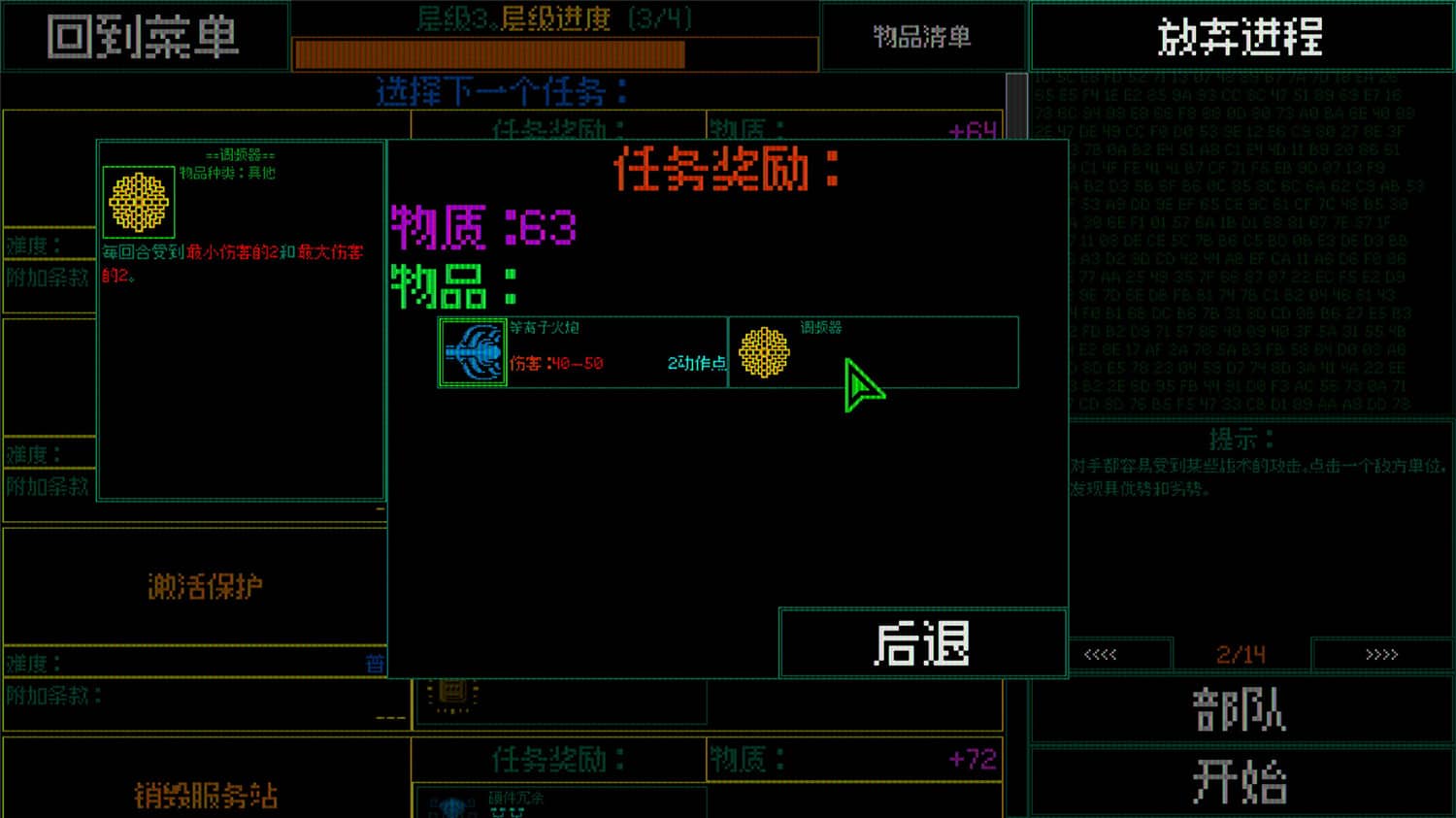 图片[3]-主机保卫队/Mainframe Defenders-白嫖收集分享