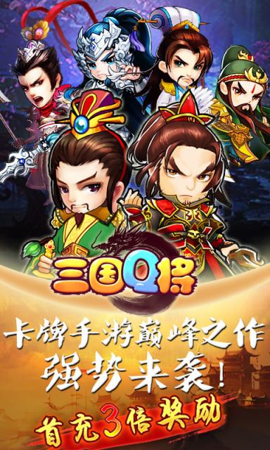 三国Q将手机游戏源代码(含服务端+客户端+文档）-白嫖收集分享