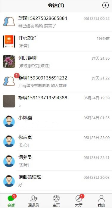 微聊修复版系统源码 末升级微说说话源代码/原生态APP/带实例教程/带智能机器人-白嫖收集分享