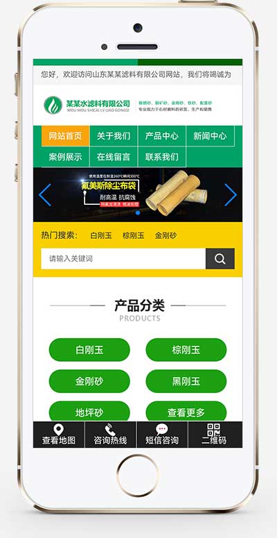 图片[2]-(自适应手机端)绿色HTML5滤料石材网站源码 简约时尚滤石过滤材料类pbootcms企业模板-白嫖收集分享