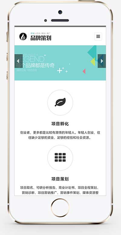 图片[2]-(自适应手机端)响应式品牌策划公司企划策划网站源码 品牌策划类网站pbootcms模板-白嫖收集分享
