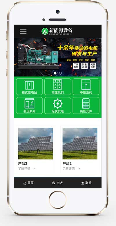 图片[2]-(自适应手机端)变电站绝缘柜发电机网站源码 新能源设备类网站pbootcms模板-白嫖收集分享