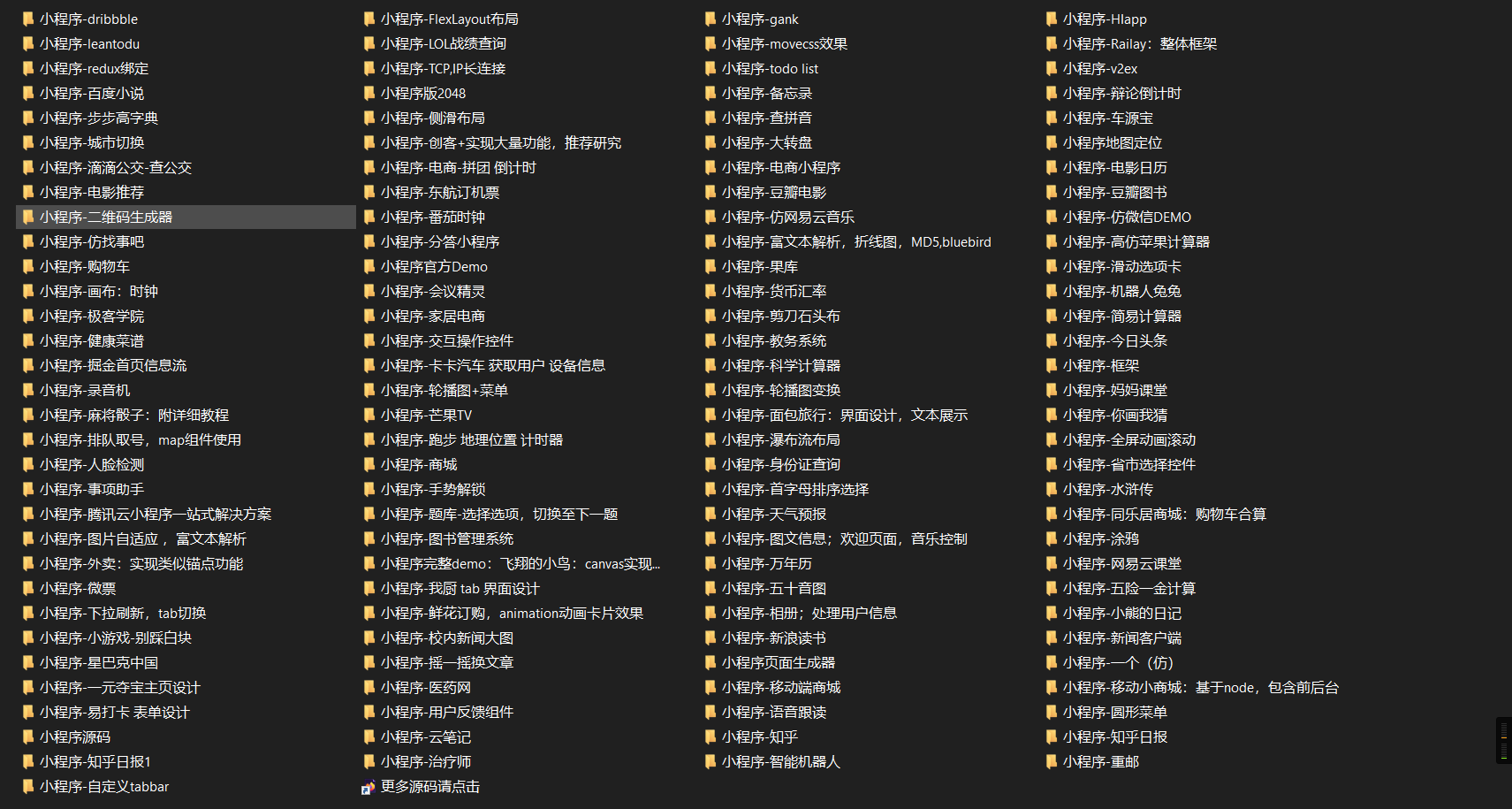 收集整理的125个微信小程序模板源码-白嫖收集分享