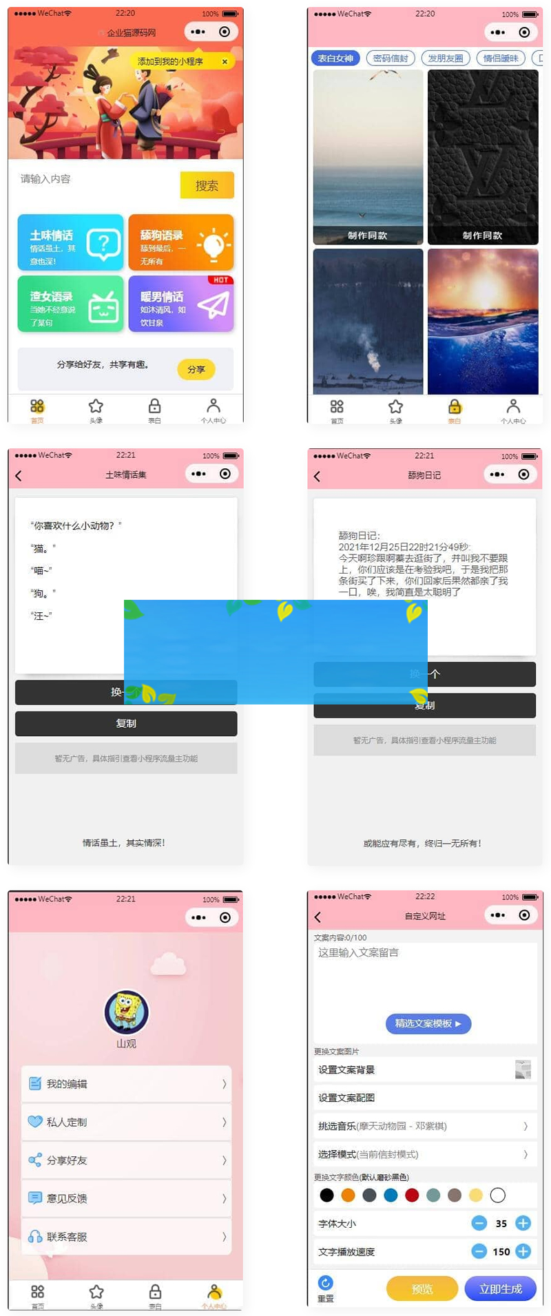 恋爱小助手微信QQ双端小程序源码 流量主系列-白嫖收集分享