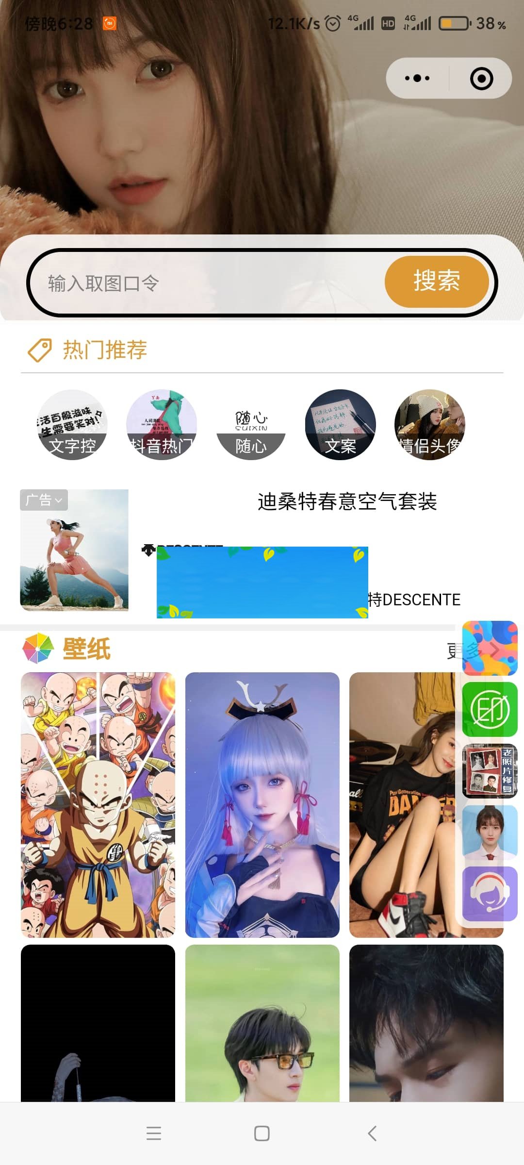 【壁纸小程序源码】双端微信抖音小程序-白嫖收集分享