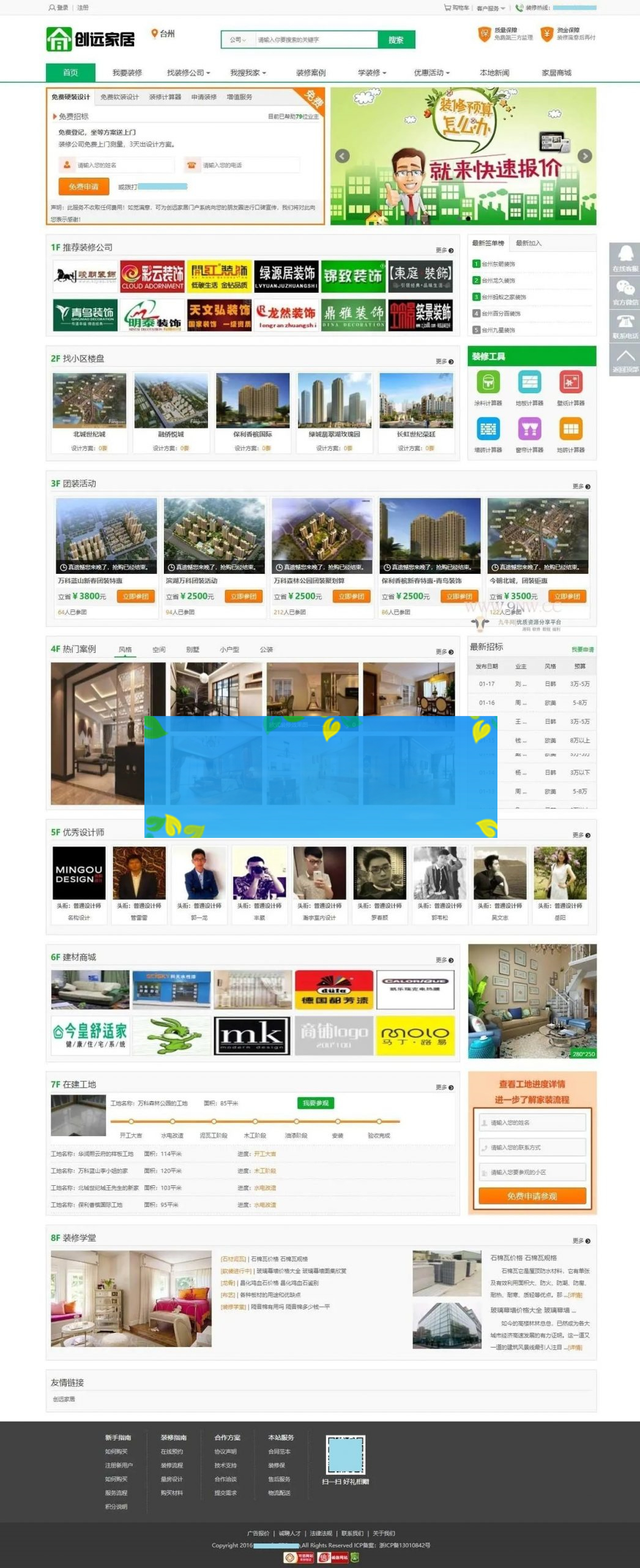 创远家居基于江湖家居装修门户PHP系统源码-白嫖收集分享