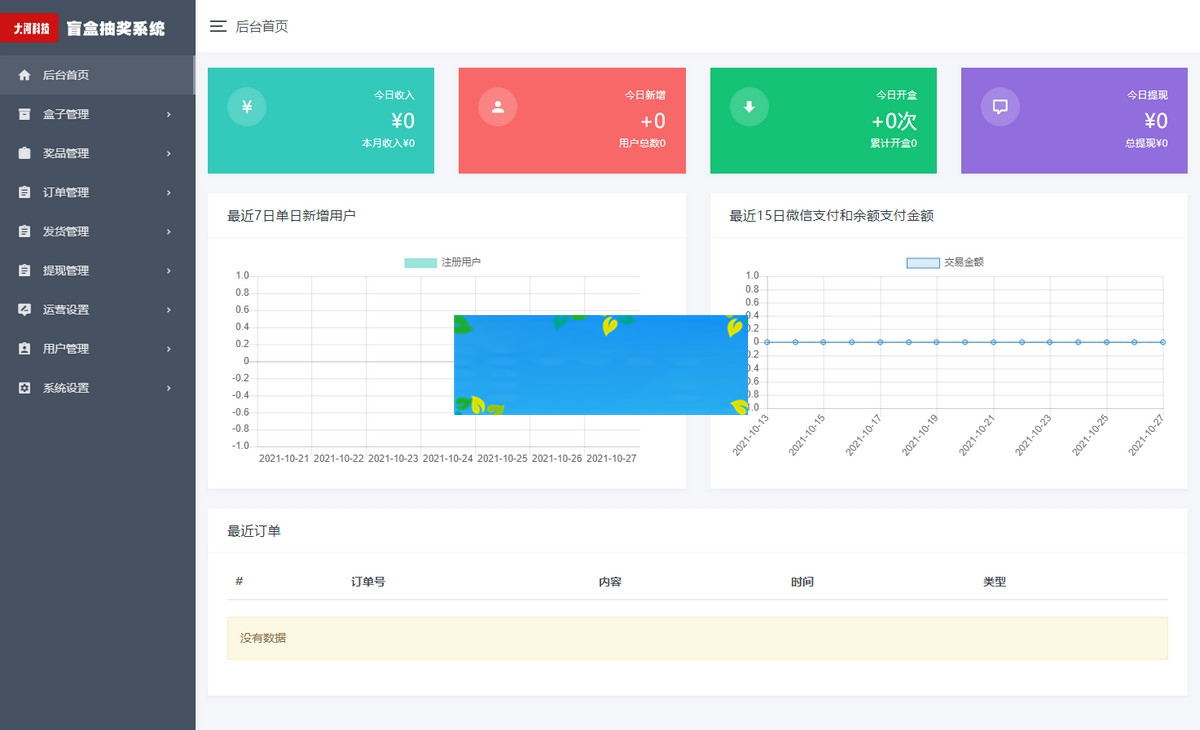 图片[2]-大河抽奖盲盒运营版 1.9.12开源版+前端-白嫖收集分享