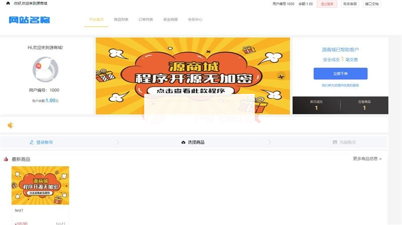 全开源版的B2C单商户商城源码/可二开双端自适应/整合免签约支付接口/带搭建教程-白嫖收集分享