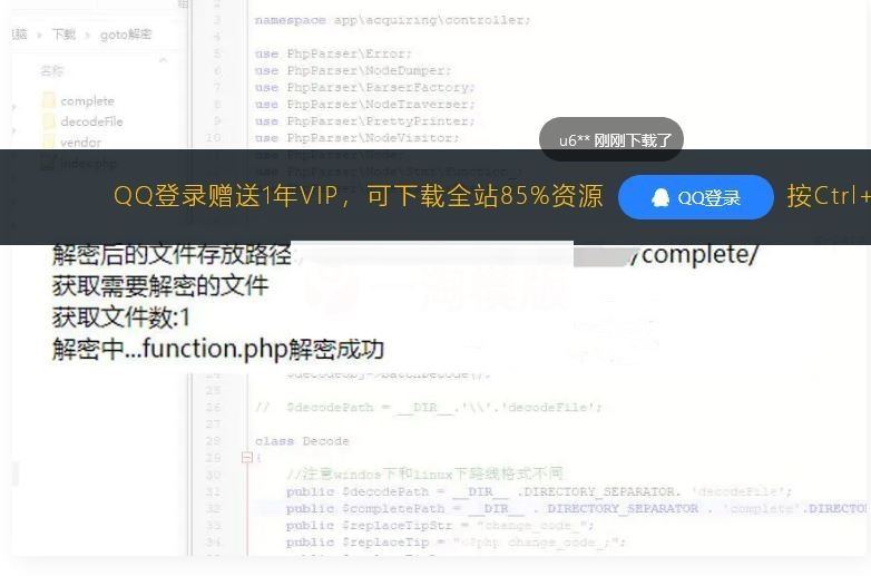 goto解密PHP源码解密程序源码-白嫖收集分享