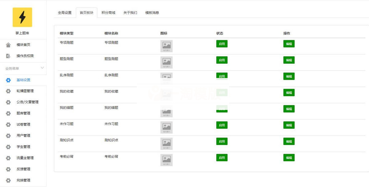 图片[2]-掌上题库V1.2.2全开源版本+前端小程序-白嫖收集分享