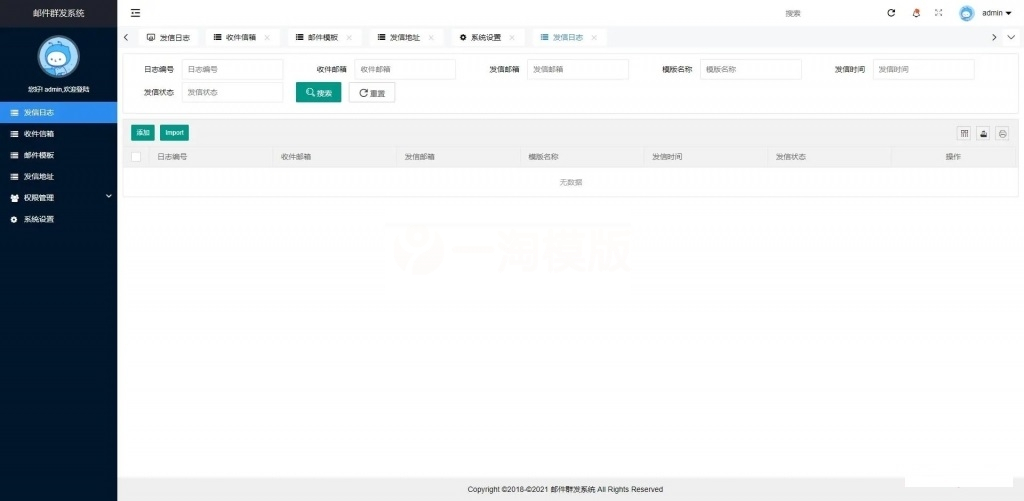 营销源码 php源码邮件群发管理系统-白嫖收集分享