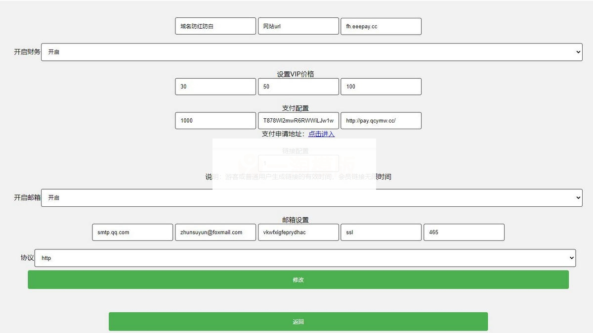 图片[2]-非接口域名防红防白短链接生成QQ微信防红链接生成源码+带后台可设置-白嫖收集分享