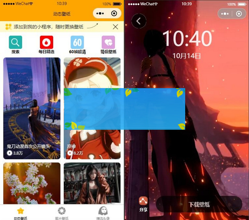 带音乐动态手机壁纸小程序源码-带自动采集-白嫖收集分享