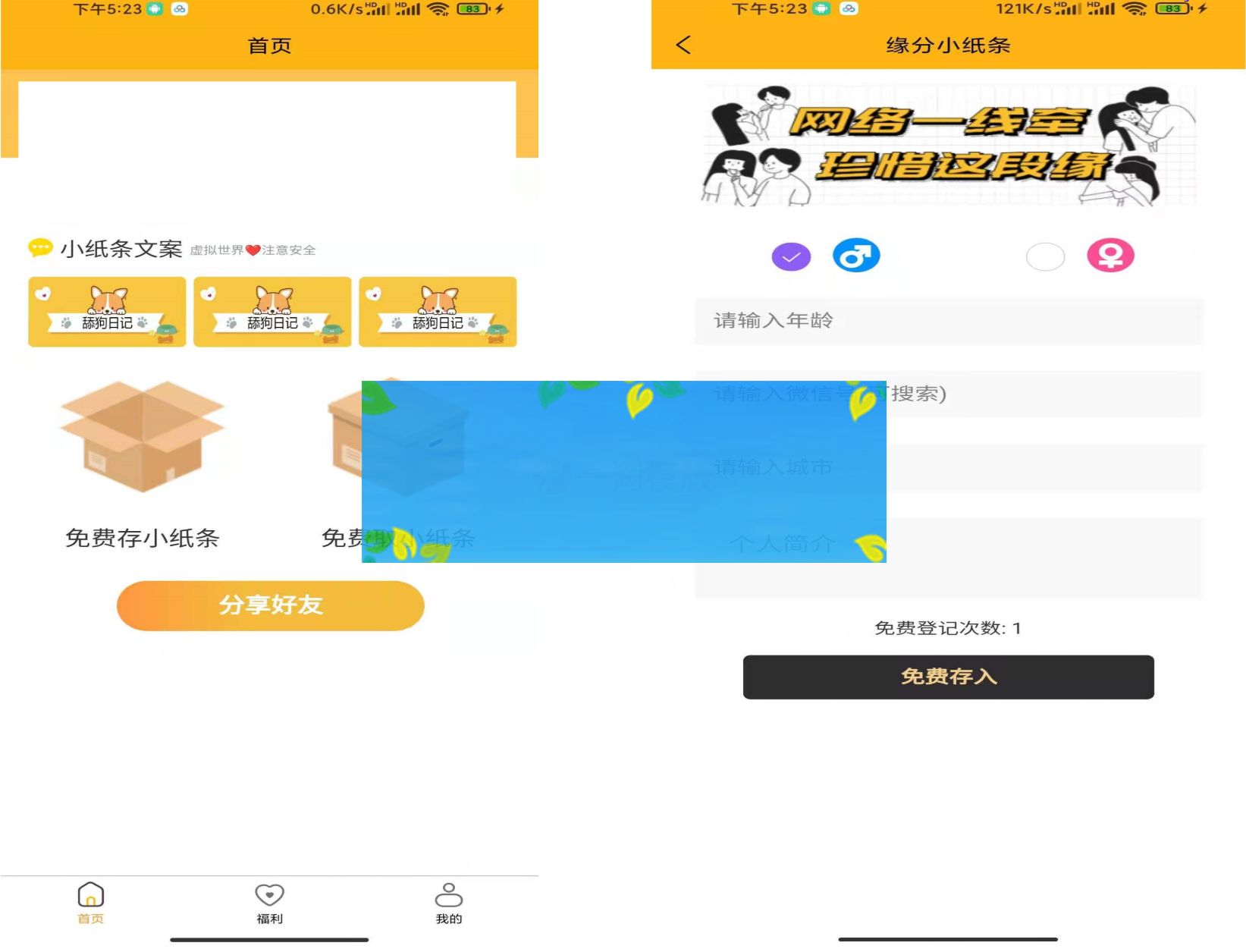 三合一 免授权脱单交友盲盒H5+小程序+APP源码-白嫖收集分享