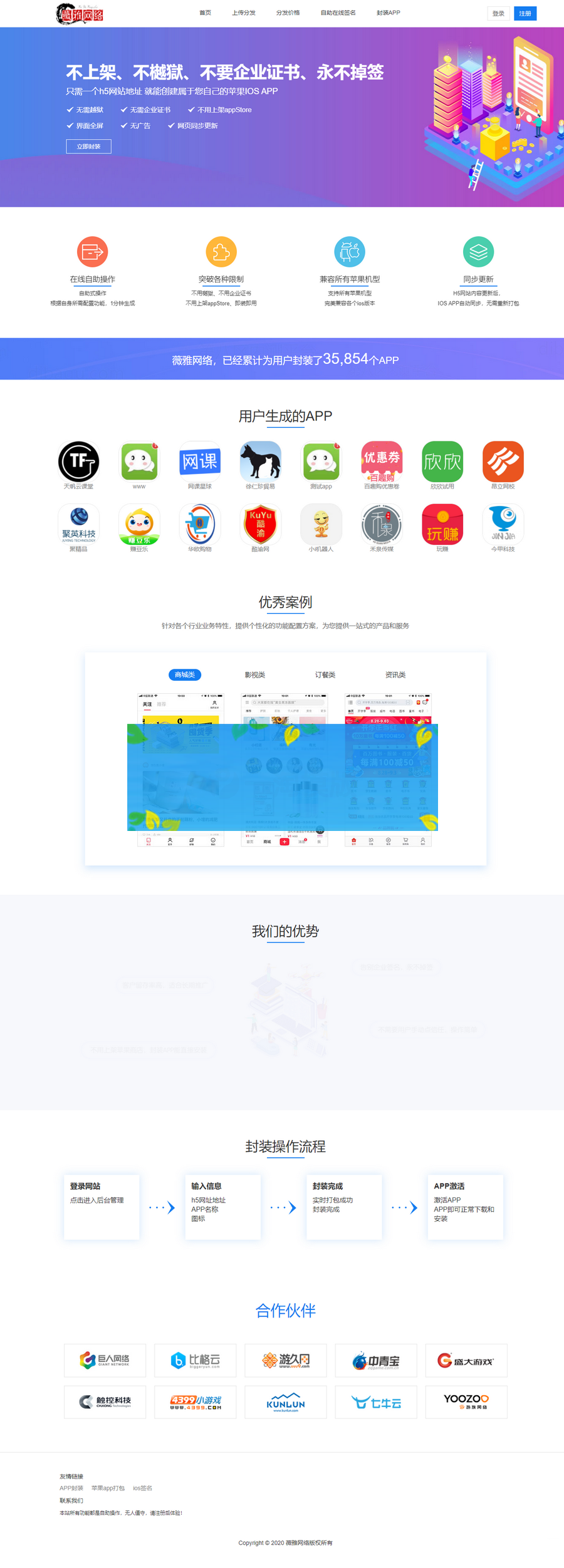 【IOS苹果免签分发】苹果IOS绿标免签封装app隐藏顶部网址ios14不显示顶部网址跳转设置-白嫖收集分享