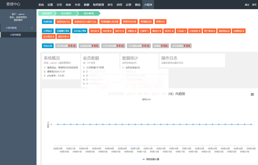 图片[2]-跑腿同学校园小程序独立版源码+前端源码+所有开发文档-白嫖收集分享