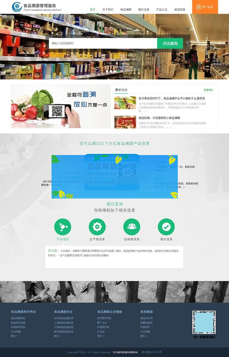 php农产品防伪追溯系统源码/完善的网站前后台-白嫖收集分享