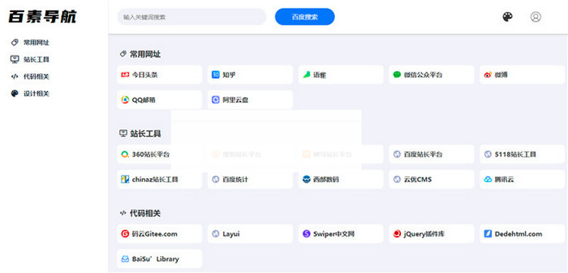 PHP+SQLite3简约网址导航、书签管理器网站源码-白嫖收集分享