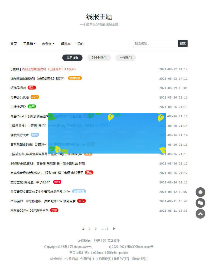 wordpress线报主题BaoLog2.3，羊毛信息模板-白嫖收集分享