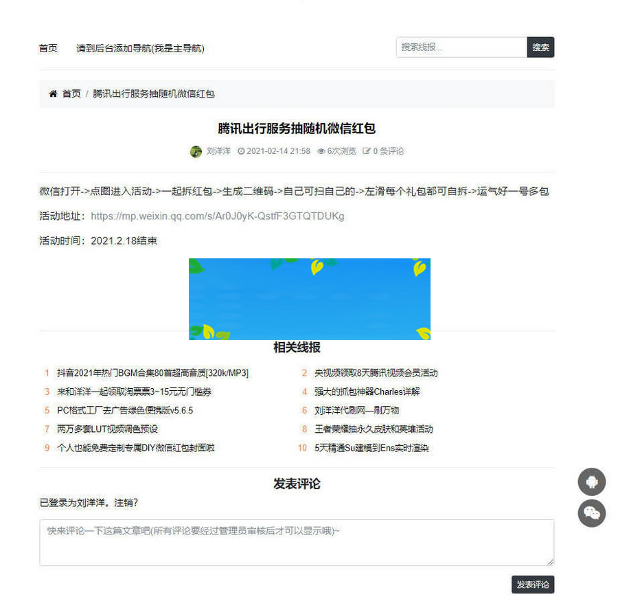 图片[2]-wordpress线报主题BaoLog2.3，羊毛信息模板-白嫖收集分享