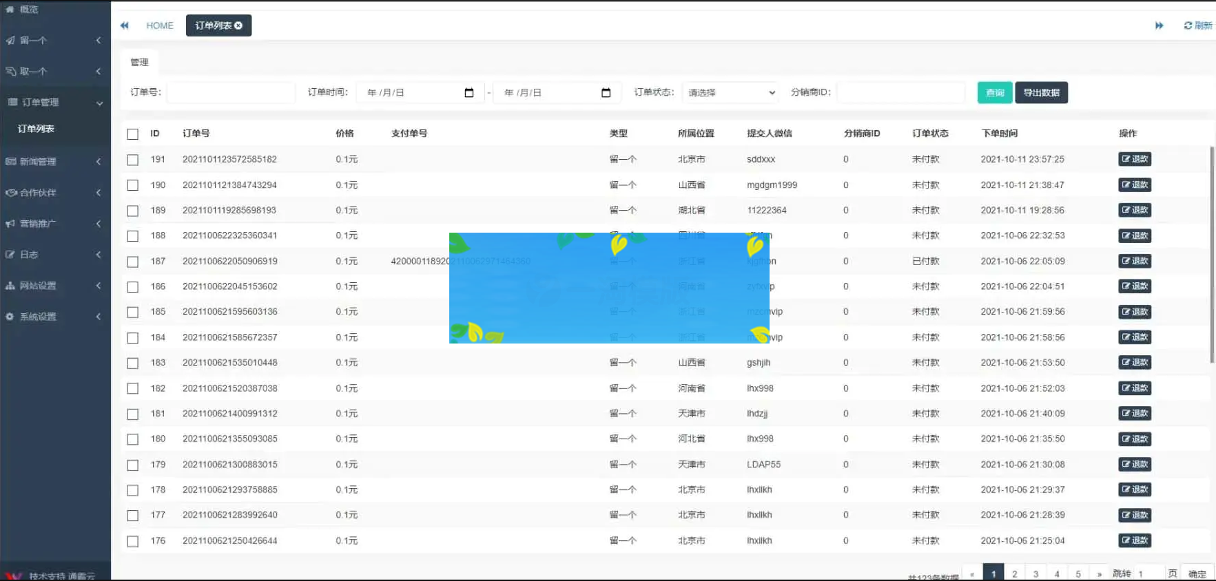 图片[4]-H5脱单盲盒交友解密授权版V1.8.0分销提现存取小纸条盲盒匹配管理平台免签支付可封装APP带教程-白嫖收集分享