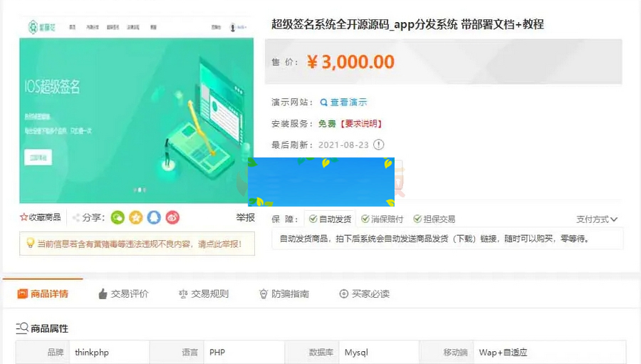 全开源超级签名系统源码/APP分发系统源码-白嫖收集分享