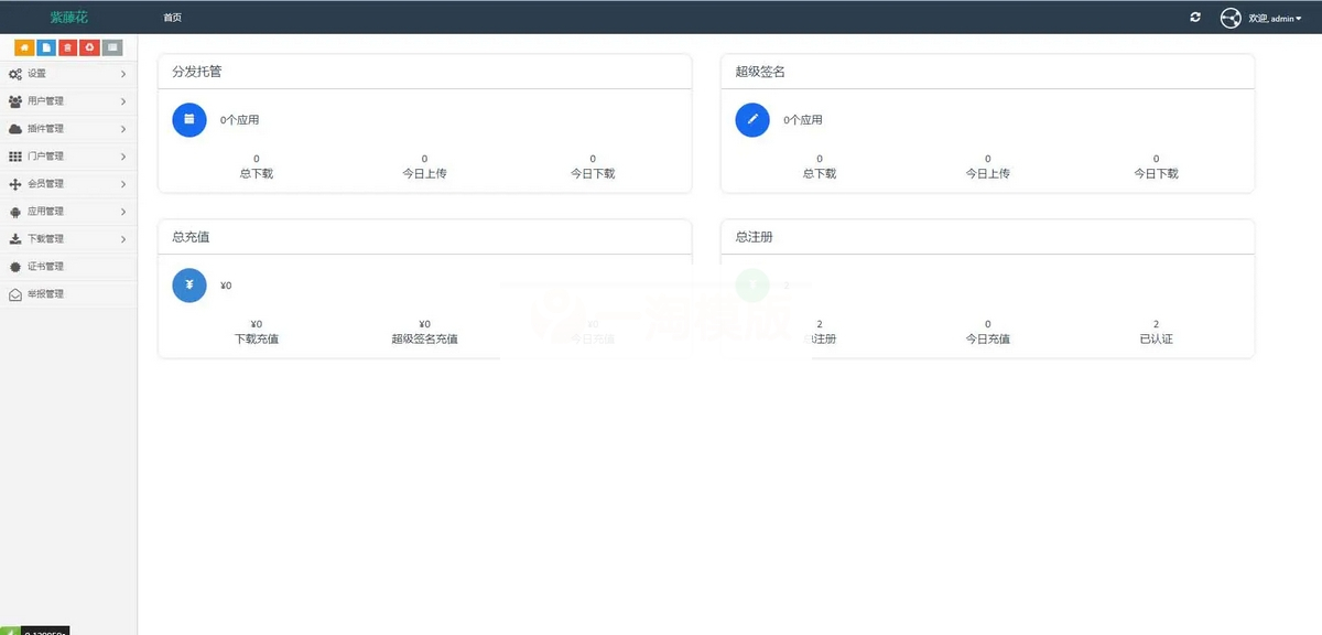 图片[5]-全开源超级签名系统源码/APP分发系统源码-白嫖收集分享