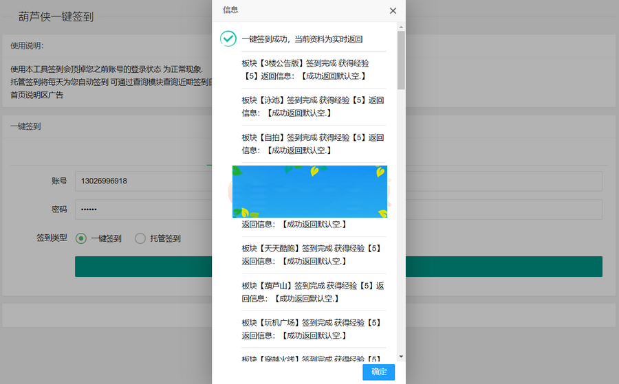 葫芦侠一键签到网页版工具源码-白嫖收集分享