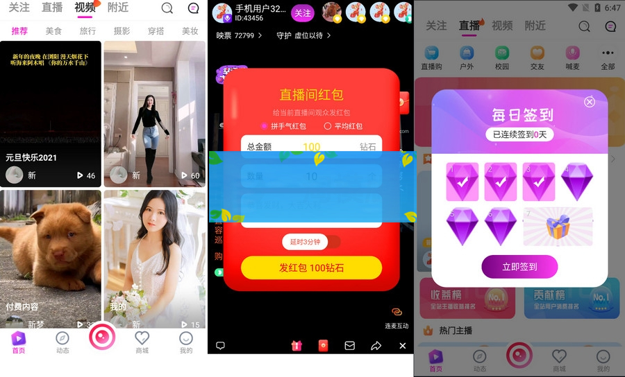 2021最新购物直播交友系统双端APP 直播短视频带货完美运营APP源码-白嫖收集分享