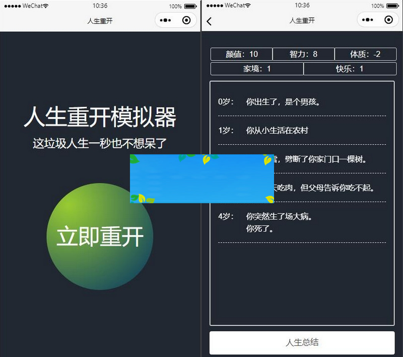 人生重开模拟器微信小程序源码-白嫖收集分享