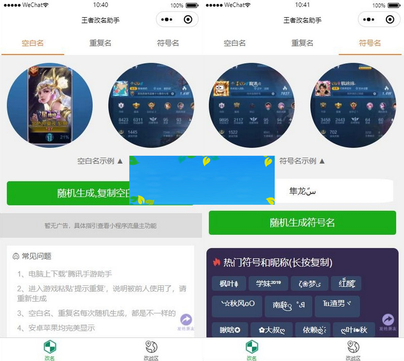 王者荣耀改名微信小程序源码/可改空白名、重复名、符号名-白嫖收集分享
