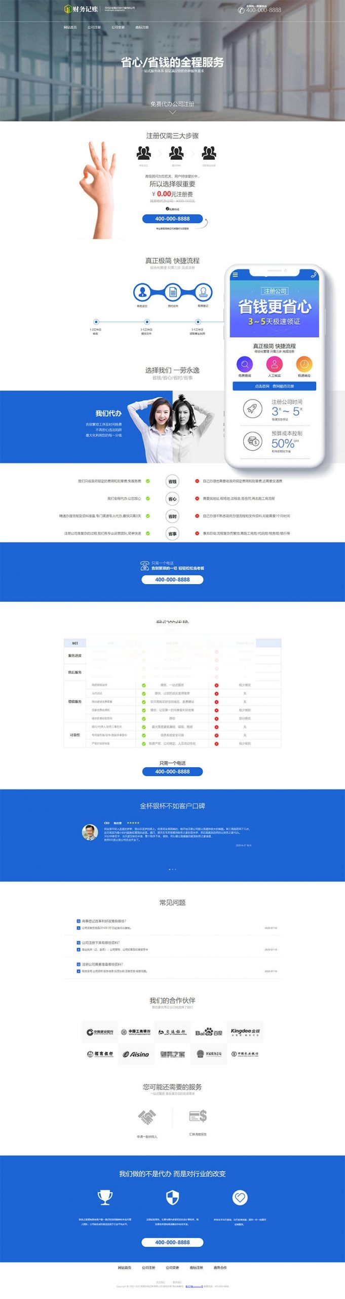 财税记账推广单页网站源码 财务会计类落地页织梦模板-白嫖收集分享