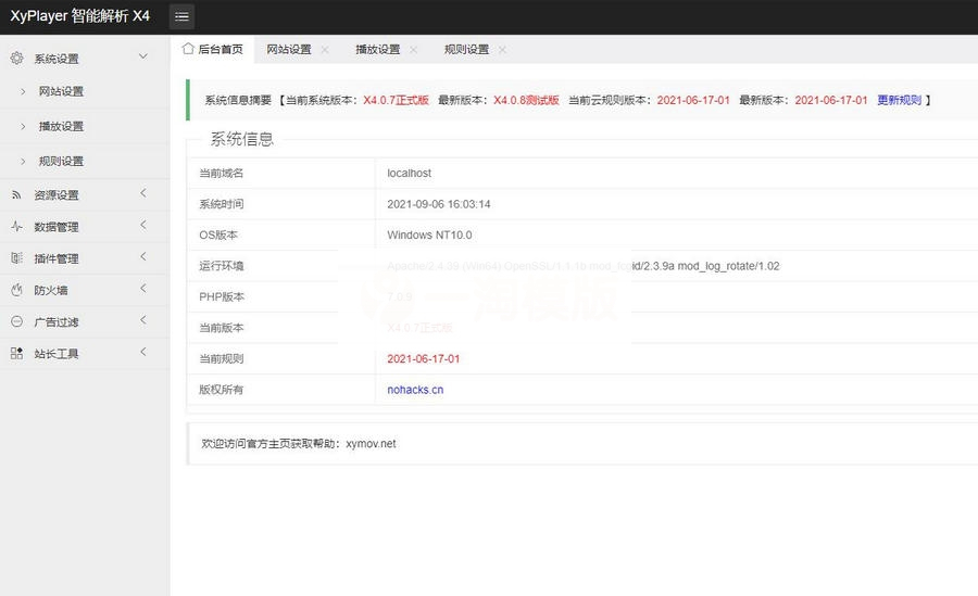 图片[2]-商业版 xyplayer x4.0.7与4.0.8测试版智能解析-白嫖收集分享