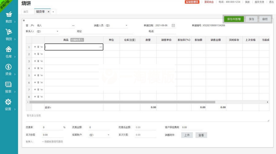 图片[3]-PHP仿金蝶云ERP进销存V8网络多仓版源码+搭建教程-白嫖收集分享