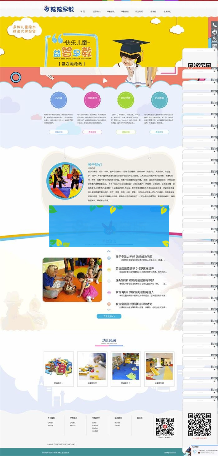 ThinkPHP5响应式儿童婴幼儿早教培训机构网站源码 自适应PC和手机端-白嫖收集分享