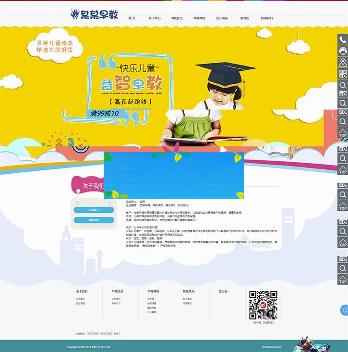图片[2]-ThinkPHP5响应式儿童婴幼儿早教培训机构网站源码 自适应PC和手机端-白嫖收集分享