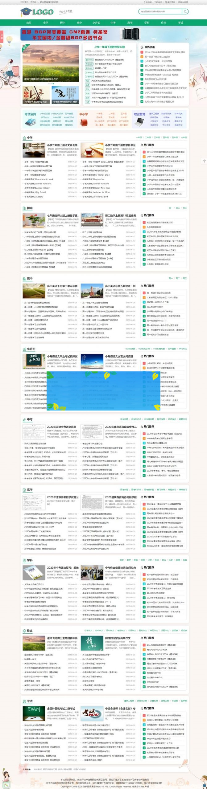 帝国CMS7.5中小学生学习模板/带手机版学生作文知识点总结试题练习题考试资讯网站源码-白嫖收集分享