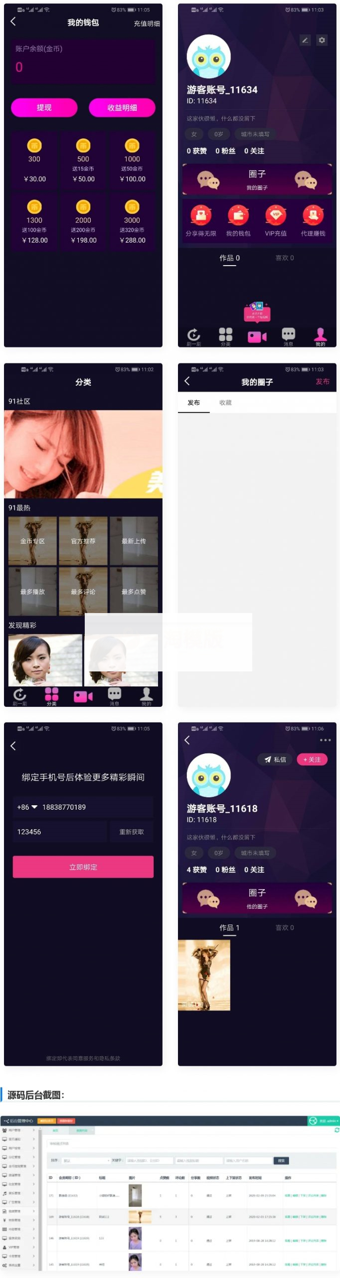 仿抖音视频app/仿91视频app/短视频功能/原生双端-白嫖收集分享