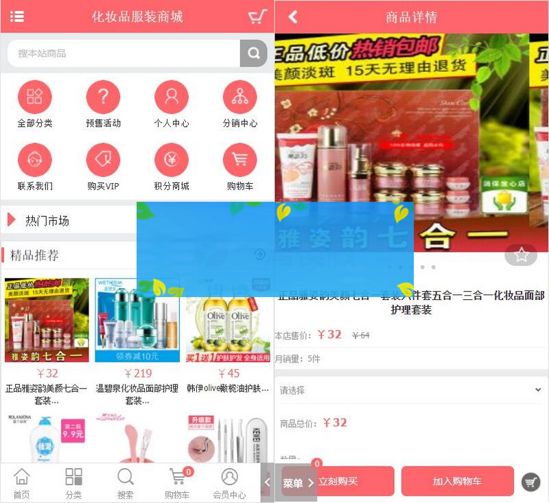 图片[2]-PHP粉红女性护肤品化妆品商城系统源码+团购+积分商城+手机版-白嫖收集分享