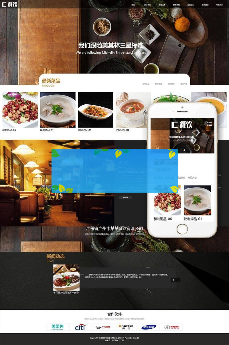 自适应手机端餐饮美食类网站织梦模板-白嫖收集分享