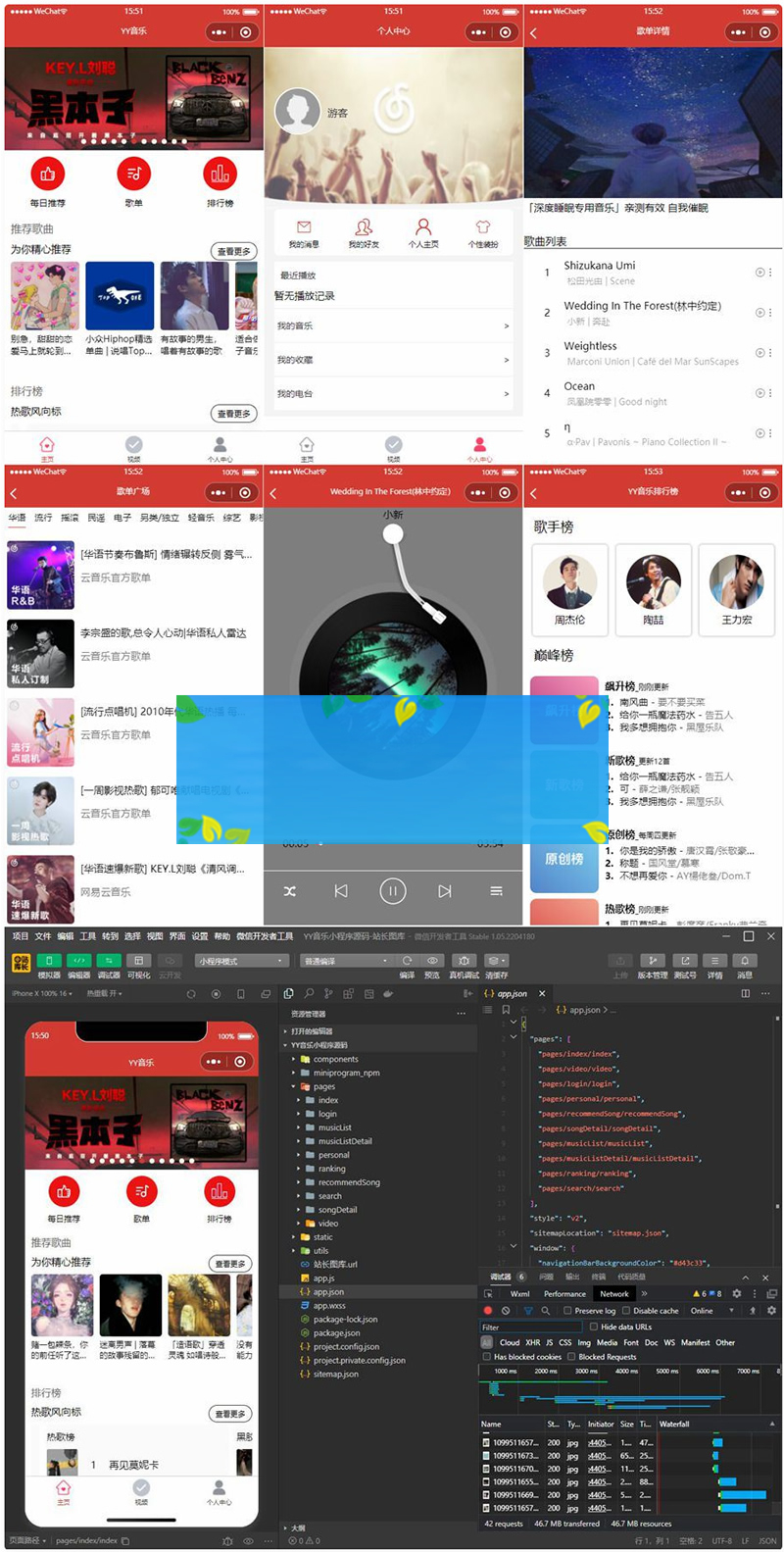 仿网易云音乐的YY音乐微信小程序源码-白嫖收集分享