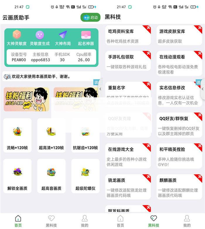 iApp云画质助手精品源码-白嫖收集分享