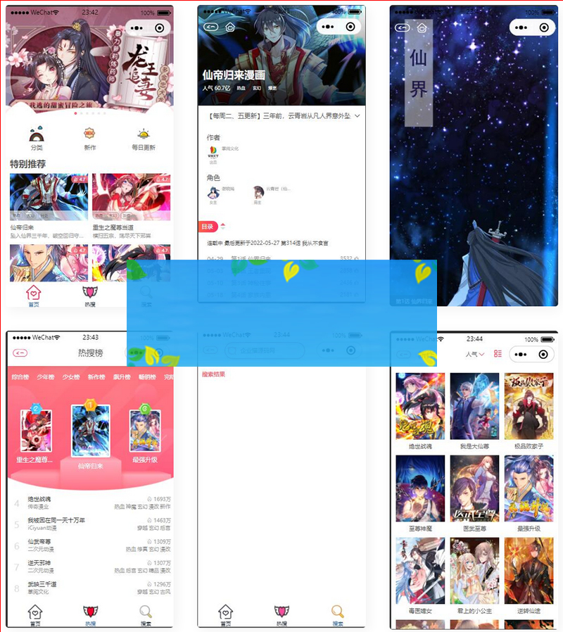 独立端漫画小程序源码/看漫画微信小程序源码-白嫖收集分享