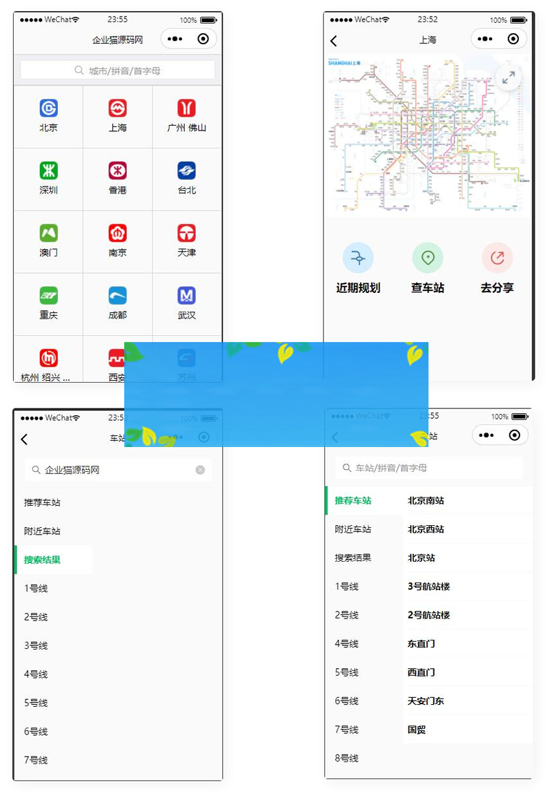 地铁路线图云开发小程序源码和配置教程-白嫖收集分享