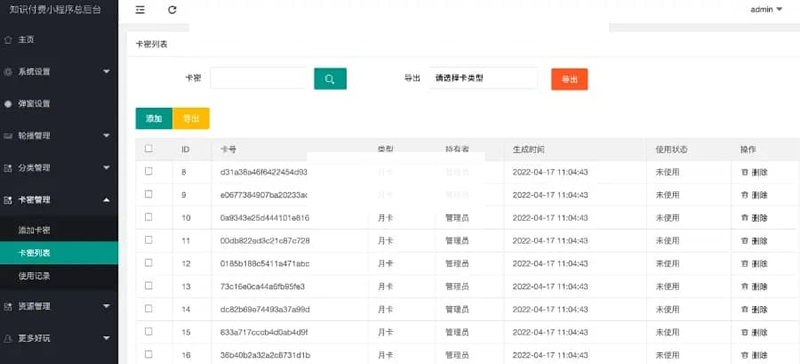 图片[2]-2022年升级版知识付费变现小程序源码+卡密-独立后台版本-白嫖收集分享