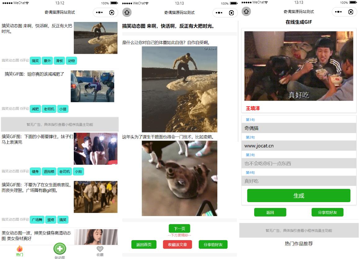 动态图大全带文案支持收藏微信小程序源码-白嫖收集分享
