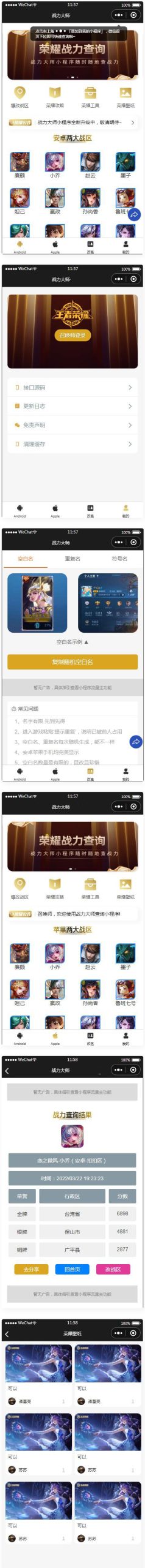 【王者荣耀查询小程序源码】最新云开发微信小程序王者查询源码带流量主-白嫖收集分享