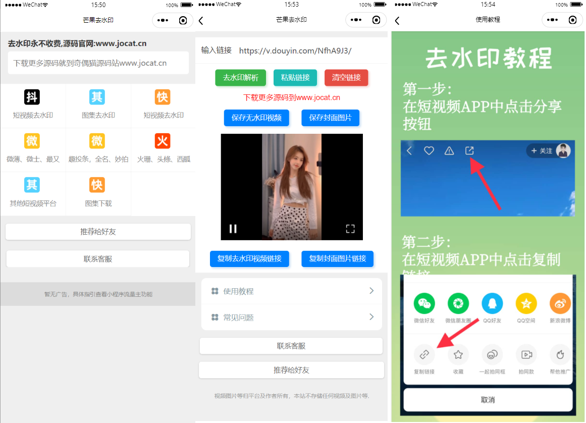 自带多平台解析接口短视频去水印图集水印小程序源码-白嫖收集分享